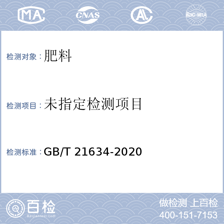 重过磷酸钙 GB/T 21634-2020中5.4