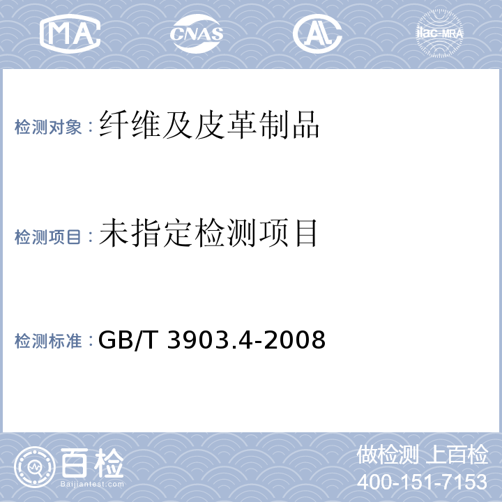 GB/T 3903.4-2008