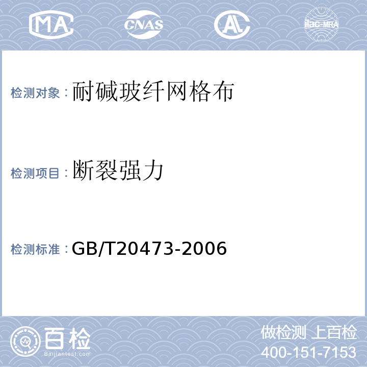 断裂强力 建筑保温砂浆GB/T20473-2006