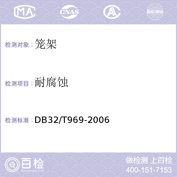 耐腐蚀 DB11/T 1125-2014 实验动物 笼器具