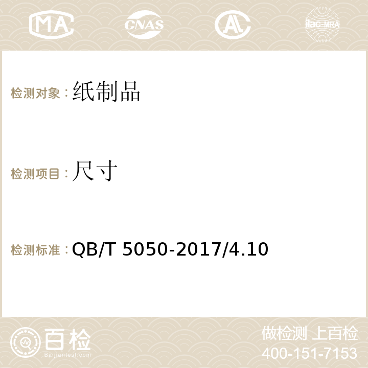 尺寸 QB/T 5050-2017 咖啡袋滤纸
