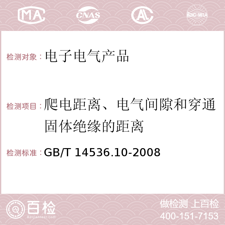 爬电距离、电气间隙和穿通固体绝缘的距离 家用和类似用途自动控制器 温度敏感控制器的特殊要求