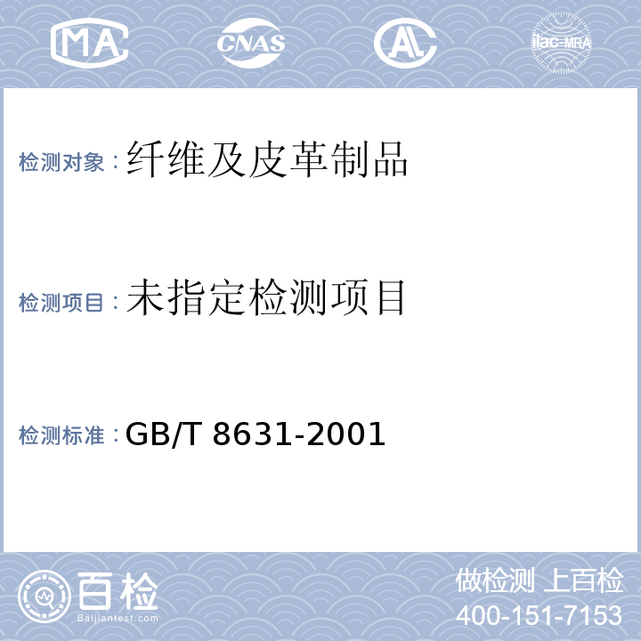 GB/T 8631-2001