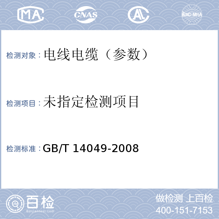  GB/T 14049-2008 额定电压10kV架空绝缘电缆