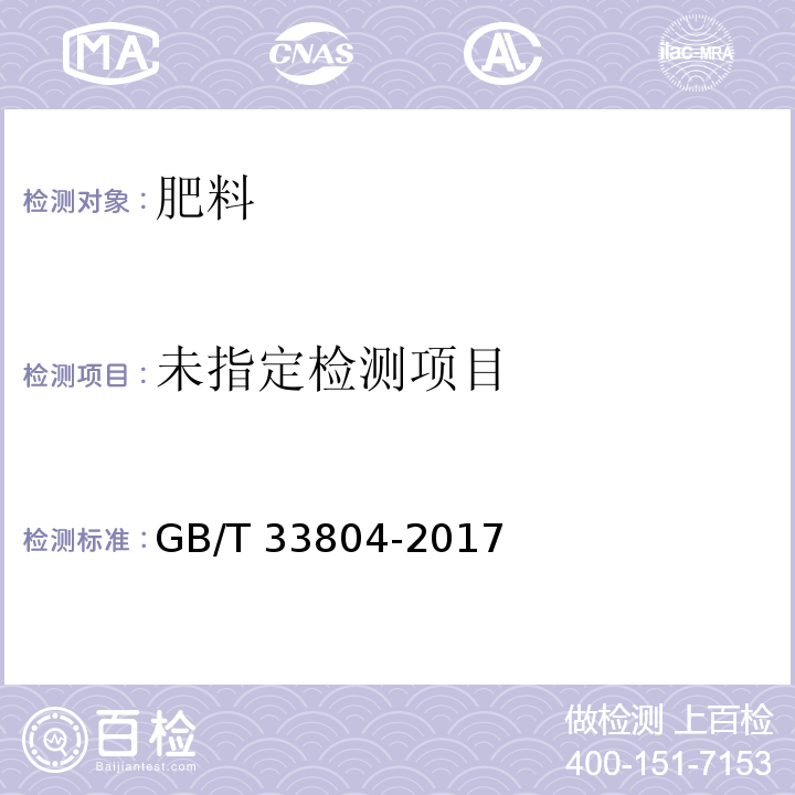 农业用腐殖酸钾GB/T 33804-2017中附录A