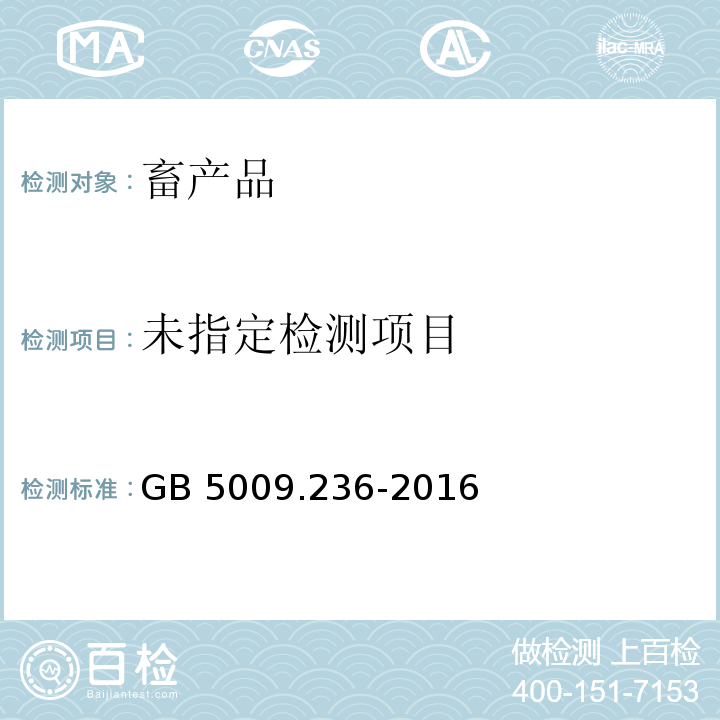 动植物油脂、水分及挥发物的测定GB 5009.236-2016