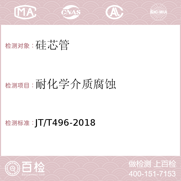 耐化学介质腐蚀 公路地下通信管道高密度聚乙烯硅芯塑料管JT/T496-2018