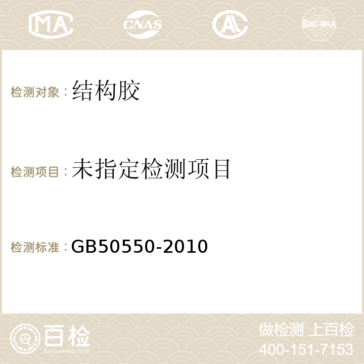 建筑结构加固工程施工质量验收规范 GB50550-2010/附录F