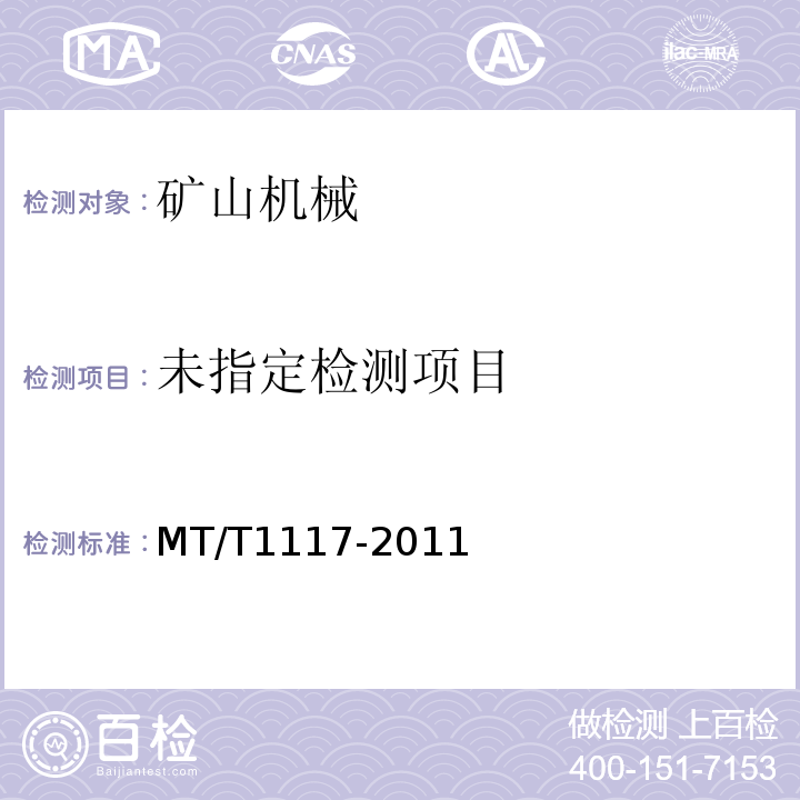  T 1117-2011 MT/T1117-2011 煤矿用架空乘人装置