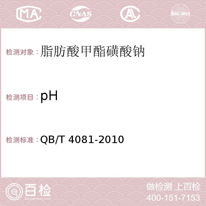 pH QB/T 4081-2010 脂肪酸甲酯磺酸钠
