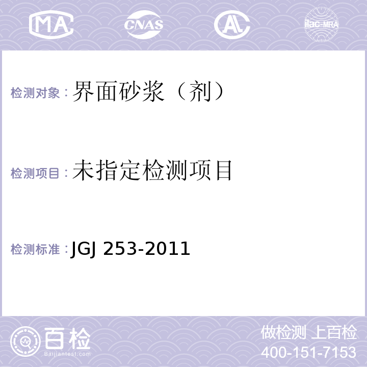 无机轻集料砂浆保温系统技术规程JGJ 253-2011附录B.3