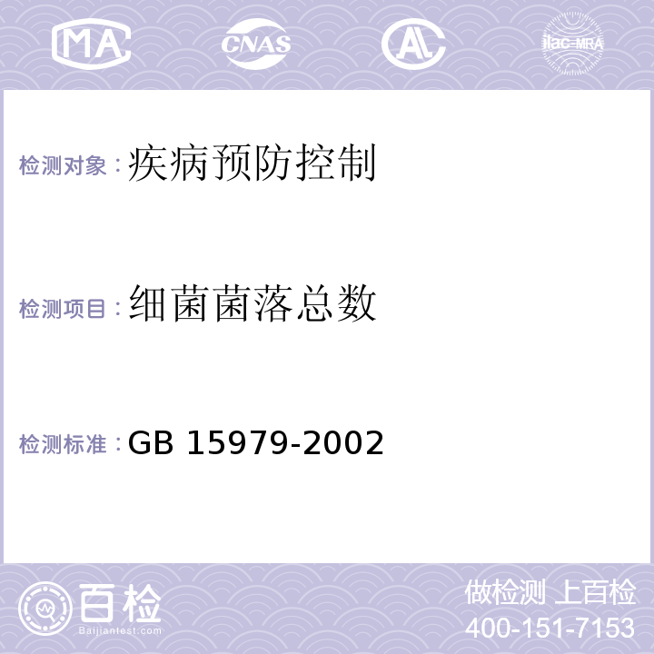 细菌菌落总数 一次性使用卫生用品卫生标准