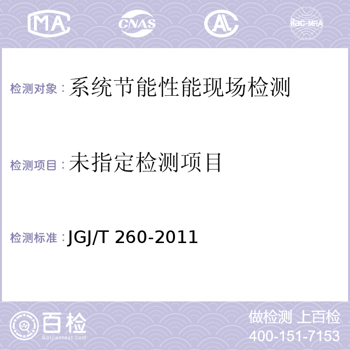 JGJ/T 260-2011