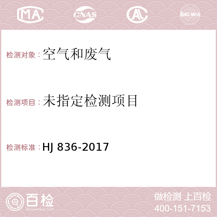 固定污染源废气 低浓度颗物的测定 重量法 HJ 836-2017