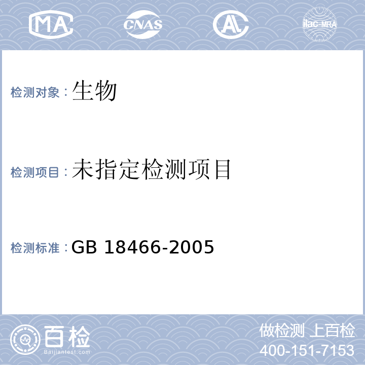 医疗机构水污染物排放标准 （附录D 医疗机构污泥中蛔虫卵的检验方法） GB 18466-2005