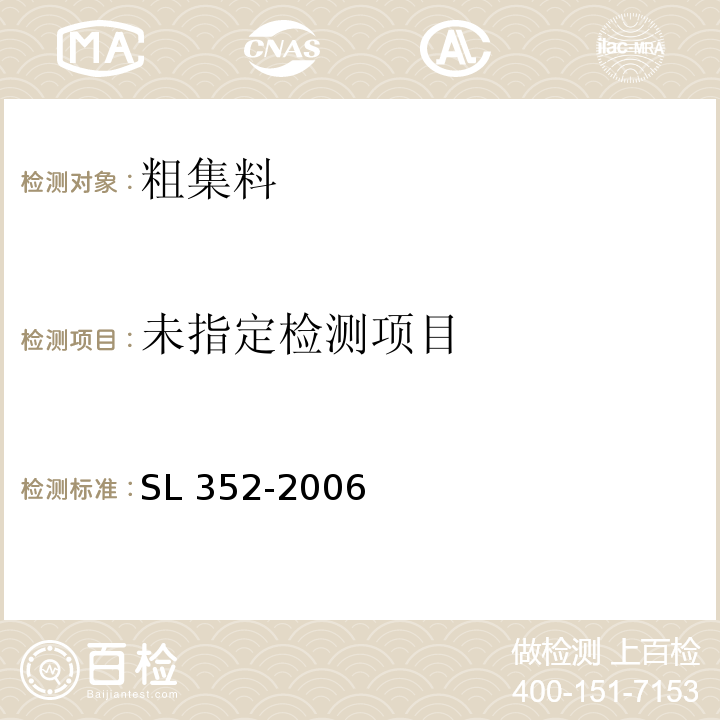 水工混凝土试验规程SL 352-2006（2.28）