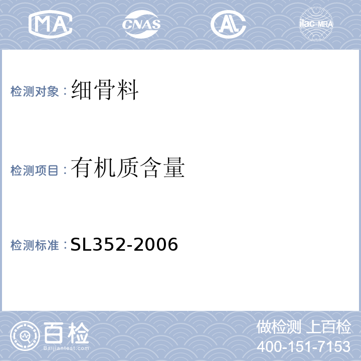 有机质含量 水工混凝土试验规程 SL352-2006（2.13）