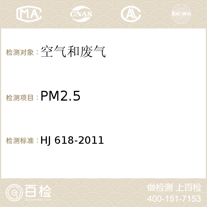 PM2.5 生态环境部公告2018年第31号 环境空气PM10和的测定 重量法及其修改单（）HJ 618-2011
