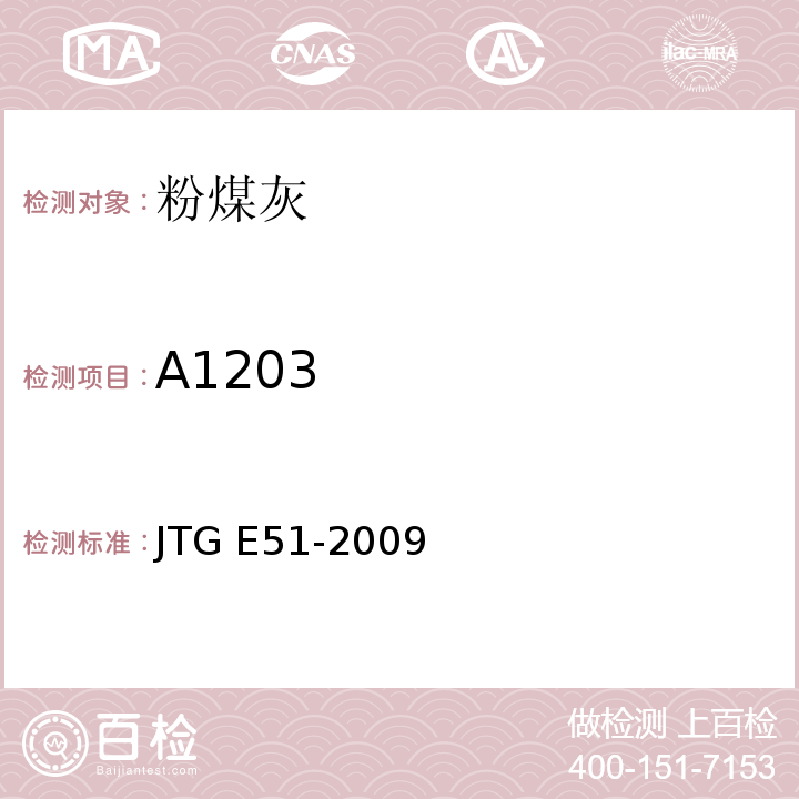 A1203 JTG E51-2009 公路工程无机结合料稳定材料试验规程