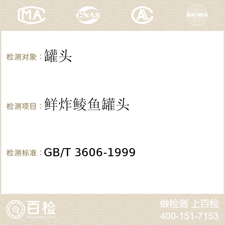 鲜炸鲮鱼罐头 GB/T 3606-1999  