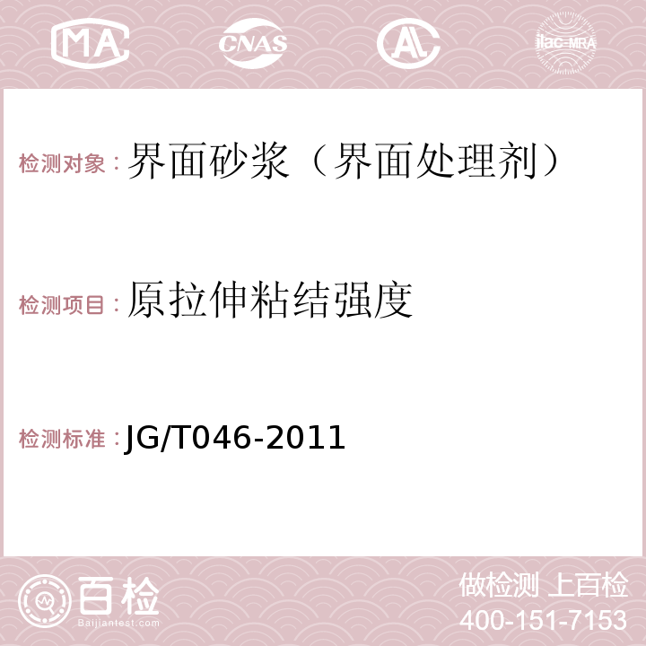 原拉伸粘结强度 JG/T 046-2011 岩棉外墙外保温系统应用技术规程 苏JG/T046-2011