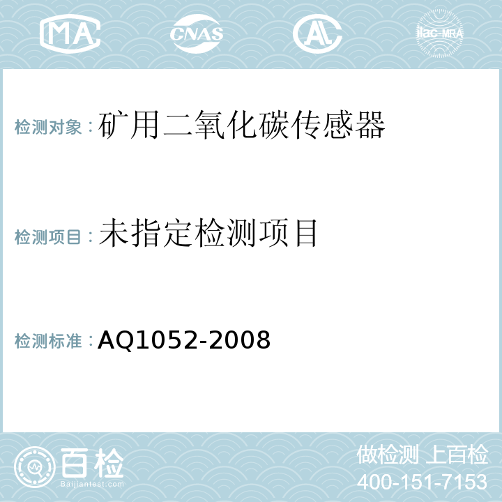  Q 1052-2008 矿用二氧化碳传感器通用技术条件 AQ1052-2008
