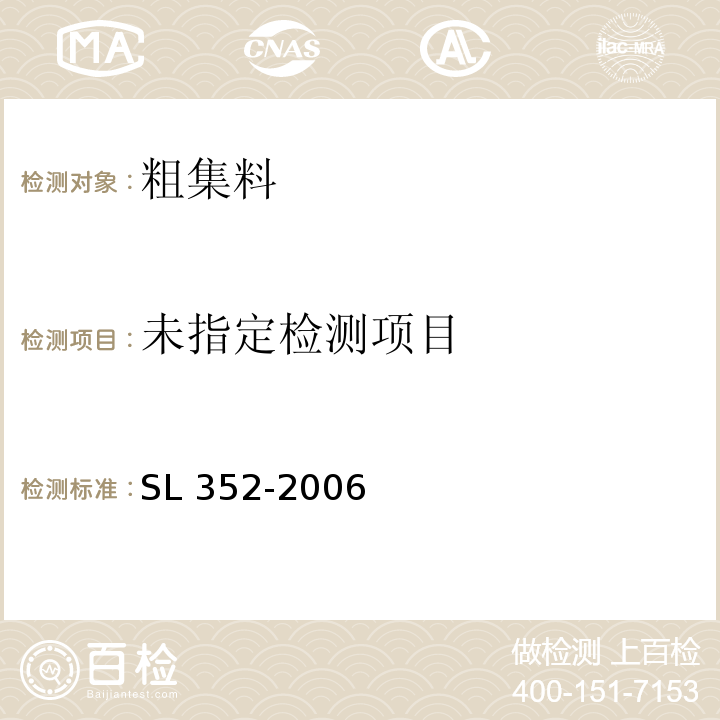 水工混凝土试验规程SL 352-2006（2.18）