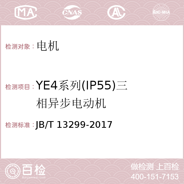 YE4系列(IP55)三相异步电动机 JB/T 13299-2017 YE4系列（IP55）三相异步电动机技术条件（机座号80～450）