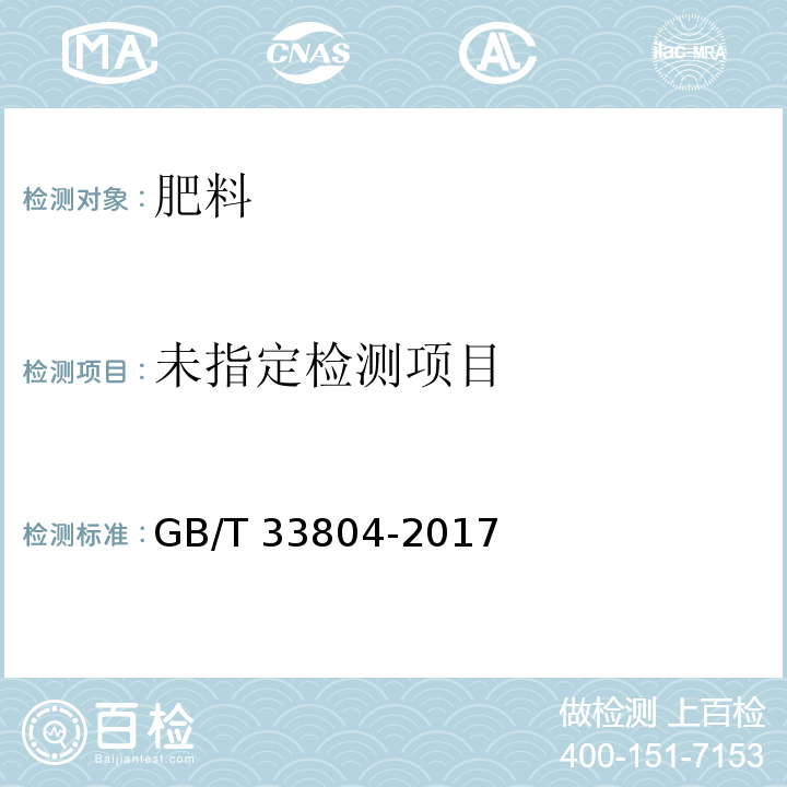 农业用腐殖酸钾 GB/T 33804-2017中5.4