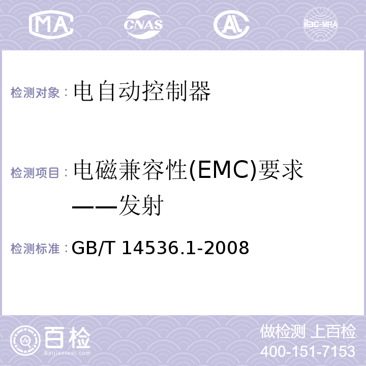 电磁兼容性(EMC)要求——发射 家用和类似用途电自动控制器 第1部分：通用要求GB/T 14536.1-2008
