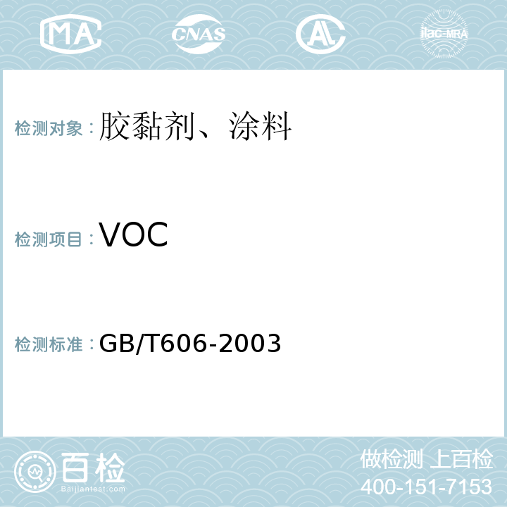 VOC 化學試劑 水分測定通用方法（卡爾費休法）GB/T606-2003