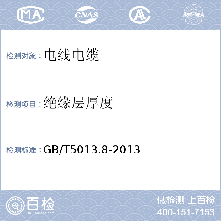 绝缘层厚度 额定电压450/750V及以下橡皮绝缘电缆 第8部分：特软电线GB/T5013.8-2013