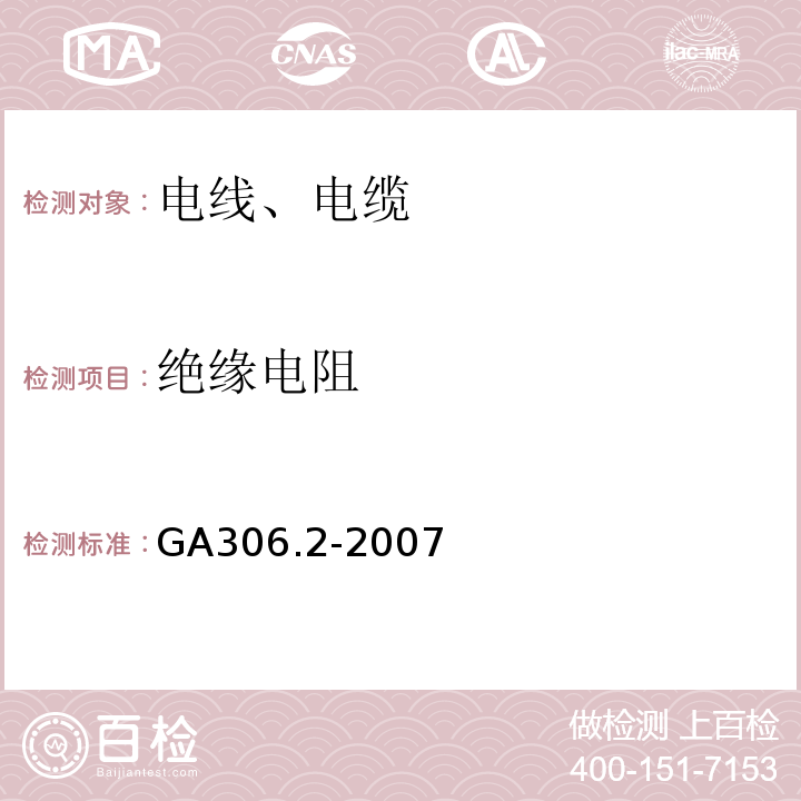 绝缘电阻 阻燃及耐火电缆：塑料绝缘阻燃及耐火电缆分级和要求 第2部分：耐火电缆 GA306.2-2007