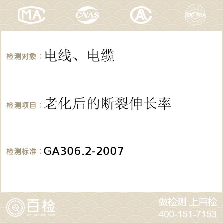 老化后的断裂伸长率 阻燃及耐火电缆 塑料绝缘阻燃及耐火电缆分级和要求 第2部分：耐火电缆 GA306.2-2007