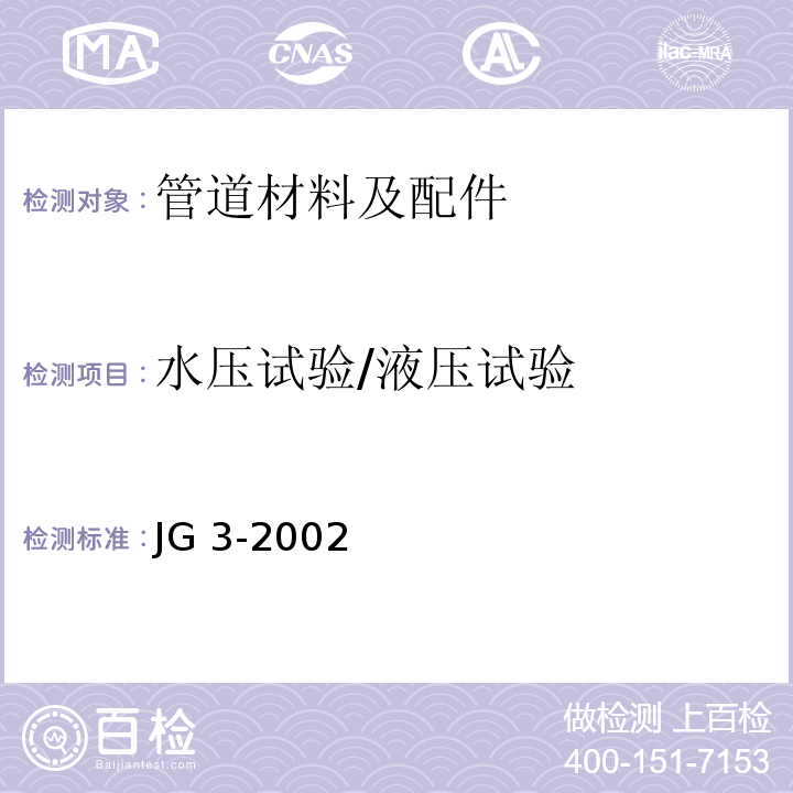 水压试验/液压试验 采暖散热器 灰铸铁柱型散热器