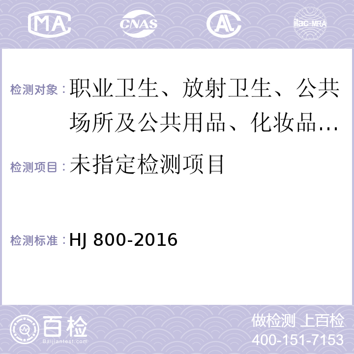 环境空气 颗粒物中水溶性阳离子(Li+、Na+、NH4+、K+、Ca2+、Mg2+)的测定 离子色谱法HJ 800-2016