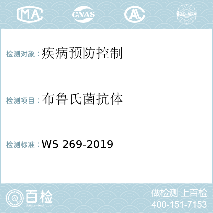 布鲁氏菌抗体 布鲁氏菌病诊断标准