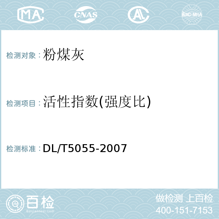 活性指数(强度比) 水工混凝土掺用粉煤灰技术规范 DL/T5055-2007