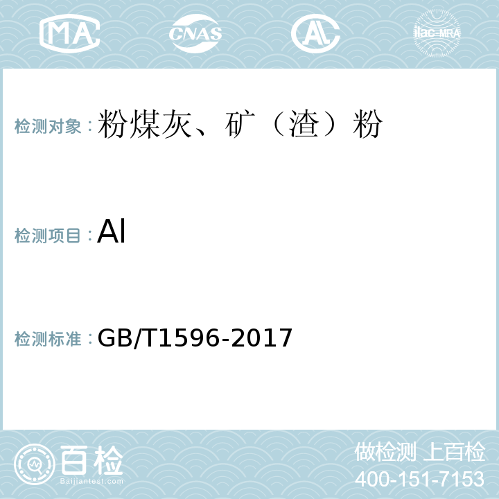 Al 用于水泥和混凝土中的粉煤灰 GB/T1596-2017