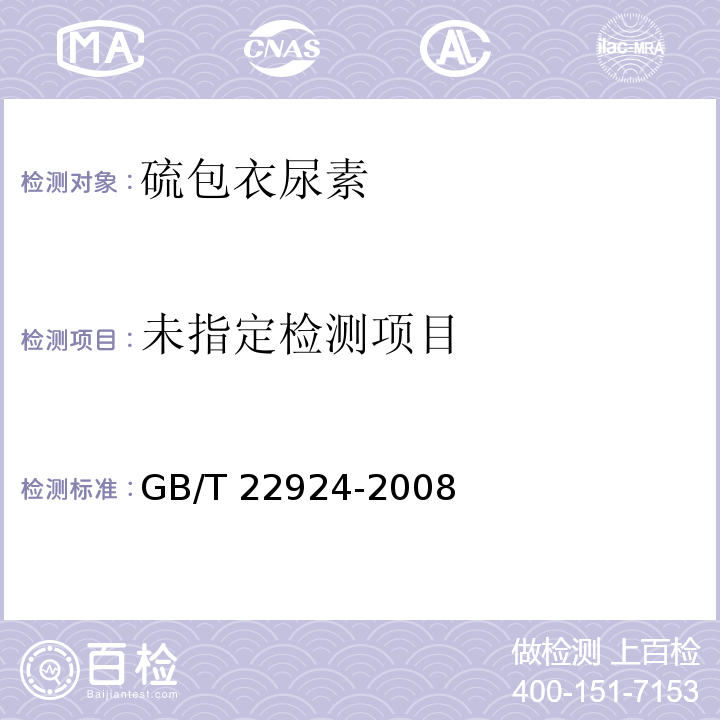 复混肥料（复合肥料）中缩二脲含量的测定GB/T 22924-2008 分光光度法