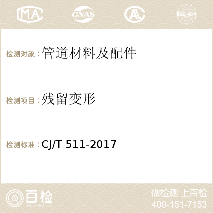 残留变形 铸铁检查井盖