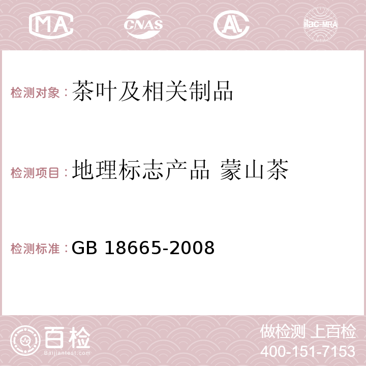 地理标志产品 蒙山茶 地理标志产品 蒙山茶GB 18665-2008