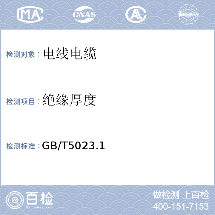 绝缘厚度 额定电压450/750V及以下聚氯乙烯绝缘电缆 GB/T5023.1、2、3、4、5、7-2008