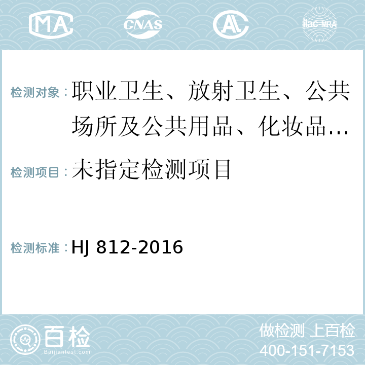 水質 可溶性陽離子(Li+、Na+、NH4+、K+、Ca2+、Mg2+)的測定 離子色譜法HJ 812-2016