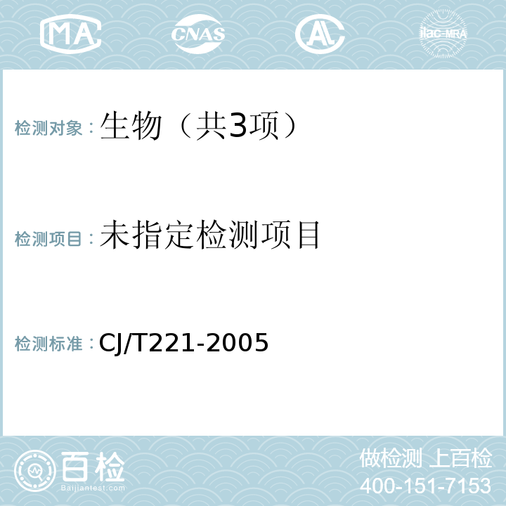 城市污水处理厂污泥检验方法大肠菌群的测定滤膜法CJ/T221-2005