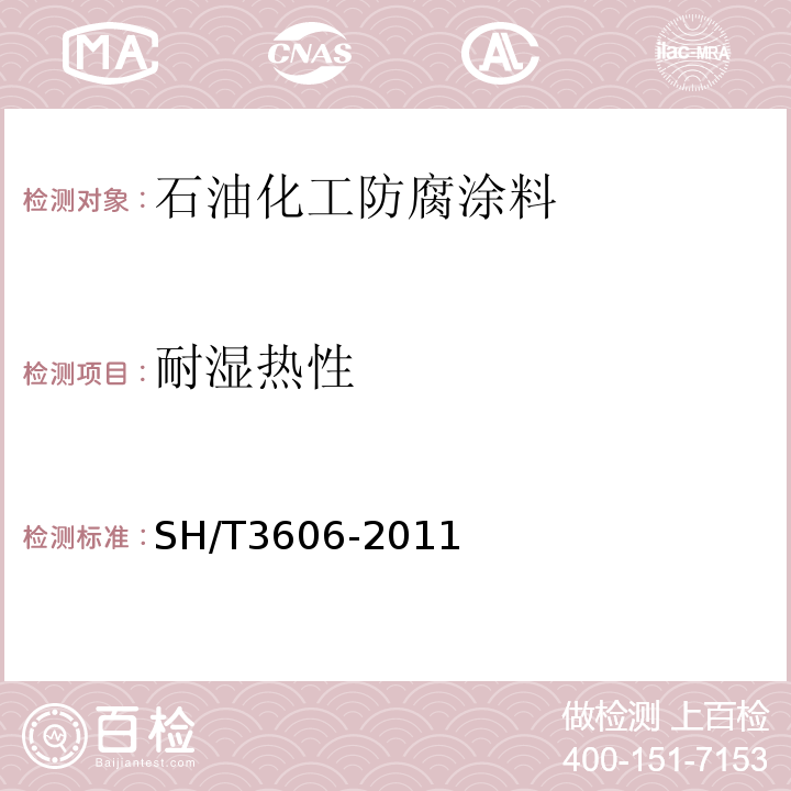 耐湿热性 SH/T 3606-2011 石油化工涂料防腐蚀工程施工技术规程(附条文说明)