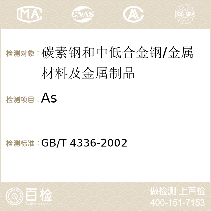 As GB/T 4336-2002 碳素钢和中低合金钢 火花源原子发射光谱分析方法(常规法)