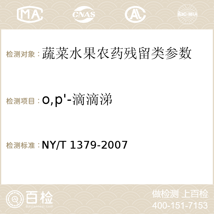 o,p'-滴滴涕 蔬菜中334种农药多残留的测定 气相色谱质谱法和液相色谱质谱法 NY/T 1379-2007