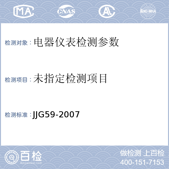  JJG 59 活塞式压力计检定规程  JJG59-2007
