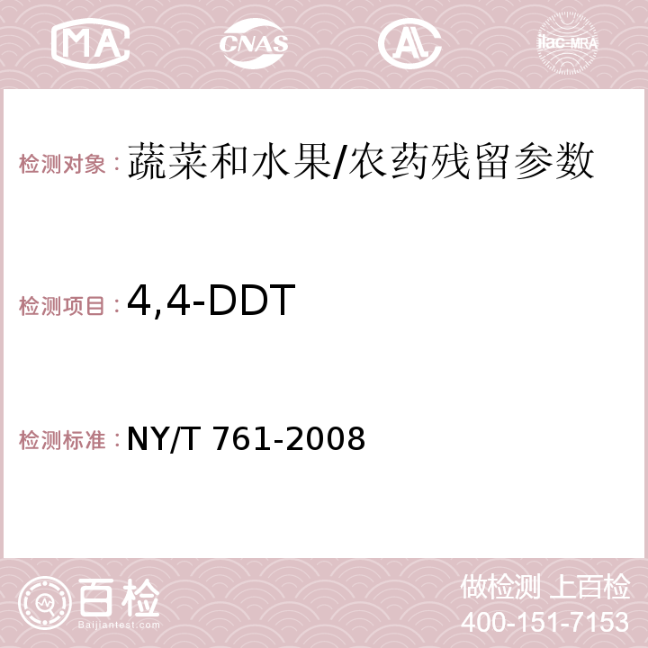 4,4-DDT 蔬菜和水果中有机磷、有机氯、拟除虫菊酯和氨基甲酸酯类农药多残留的测定/NY/T 761-2008